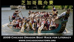 2009 Chicago Dragon Boat Race for Literacy